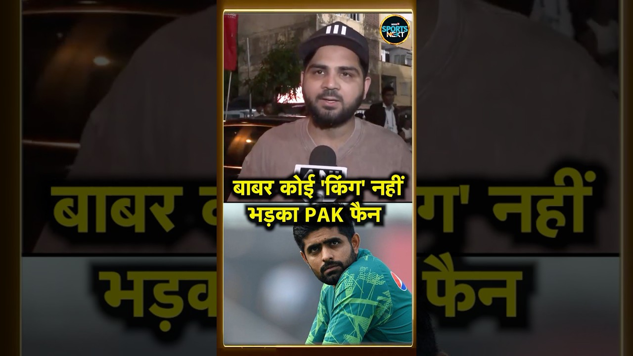 IND vs PAK Match में Babar Azam की Performance पर भड़के Pakistan Fans! #shorts | Sportsnext