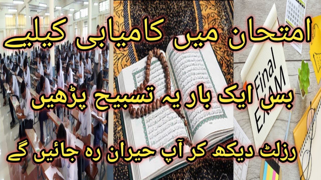 Imtihan mein kamyabi ka wazifa | wazifa for examz success #wazifa