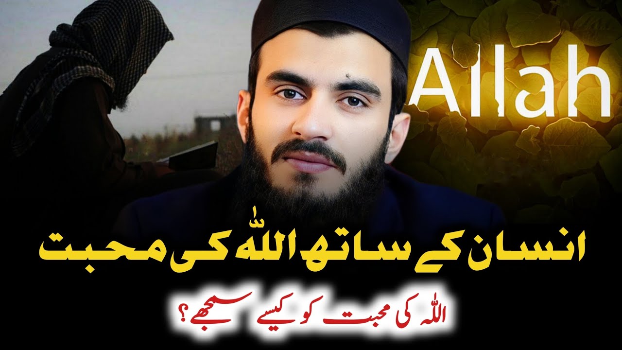ALLAH Ki Muhabbat