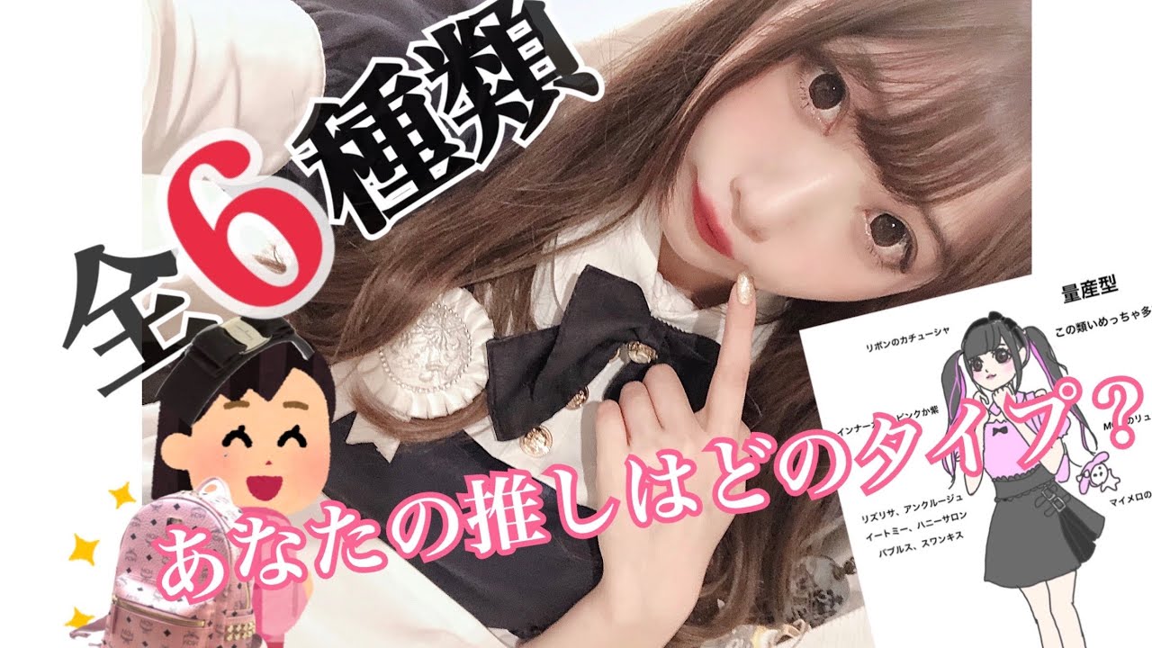 【秋葉原の女図鑑】メイド店長がタイプ別コンカフェキャスト紹介してみた！！