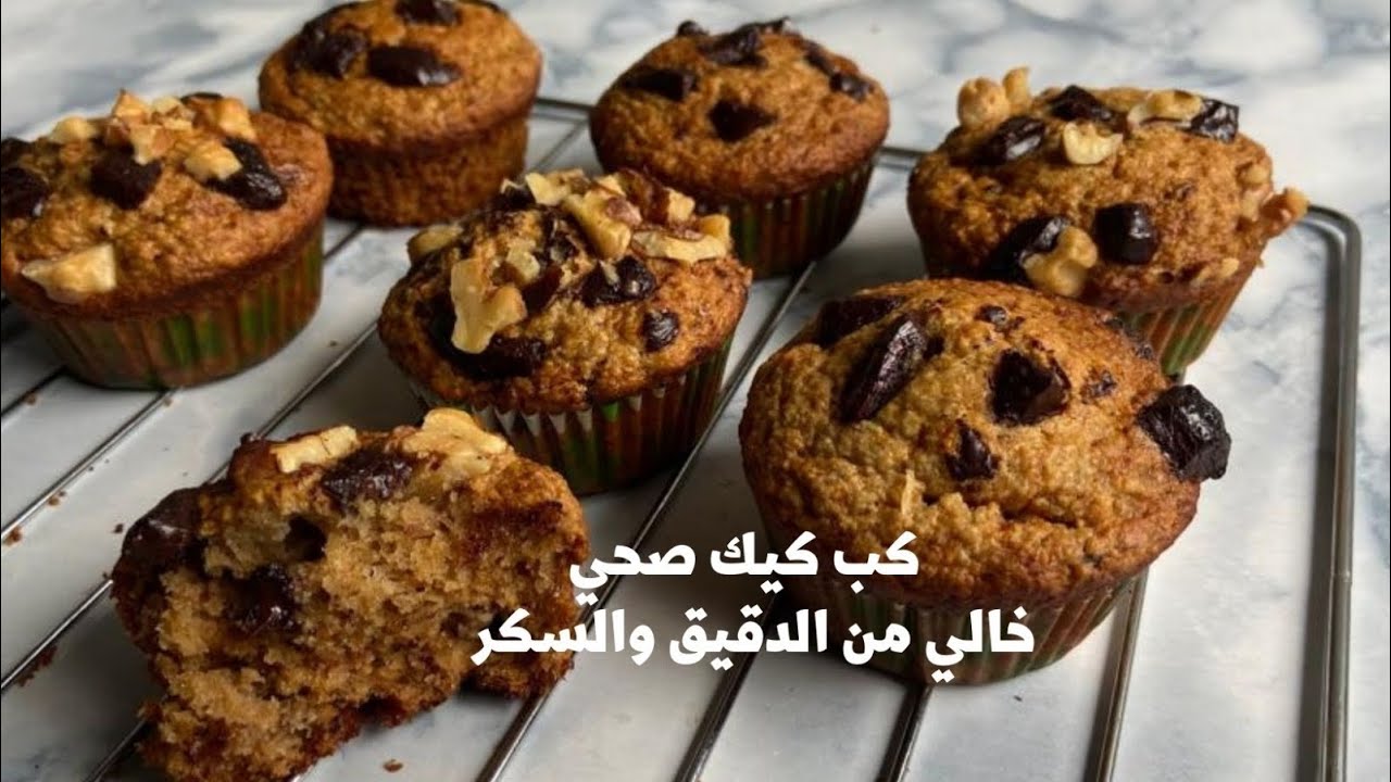 كب كيك/ صحي بدون دقيق او سكر / تحلية مناسبة لخسارة الوزن
