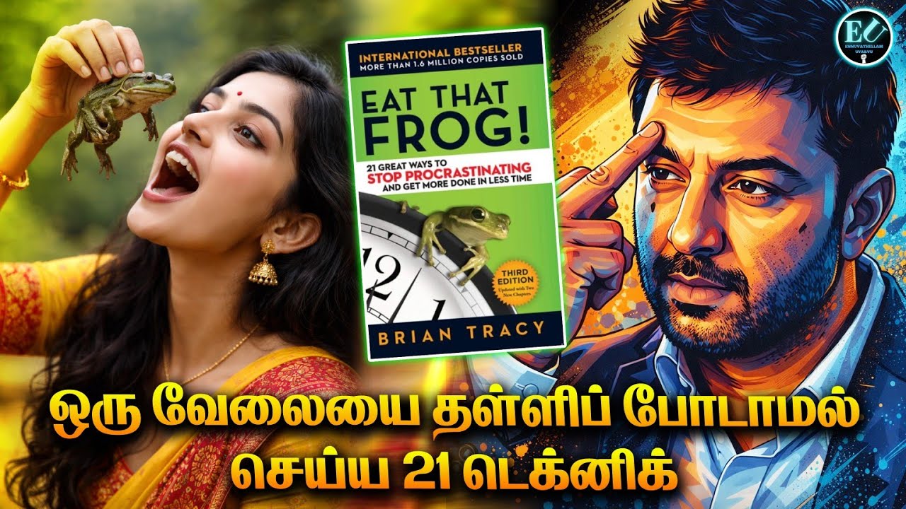 “90% பேருக்கு தெரியாத Time Management Trick! Eat that Frog Book Review 