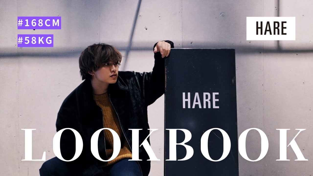 人気ブランドHAREの冬物新作を使った最強冬コーデ7選‼️【LOOKBOOK】