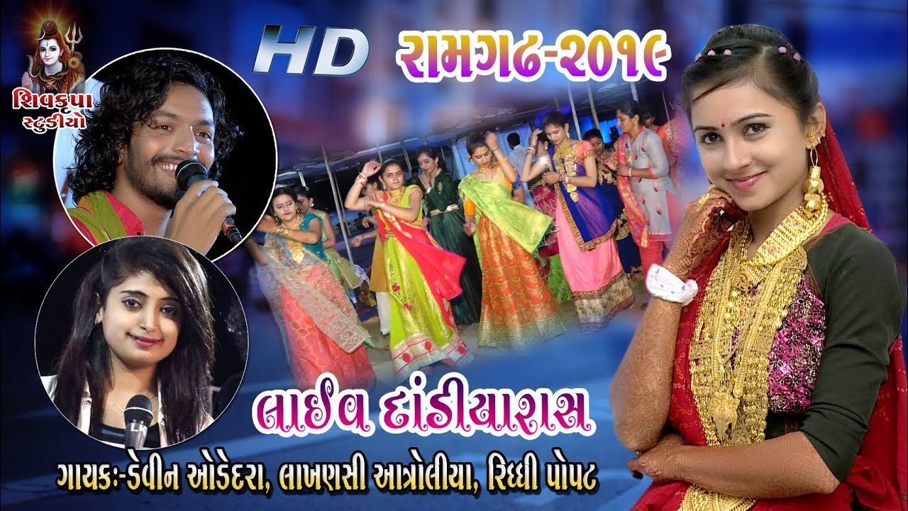 01~RAMGADH~2019 || LIVE Dandiya Raas || Devin Odedra - Lakhansi Aatroliya -Riddhi Popat