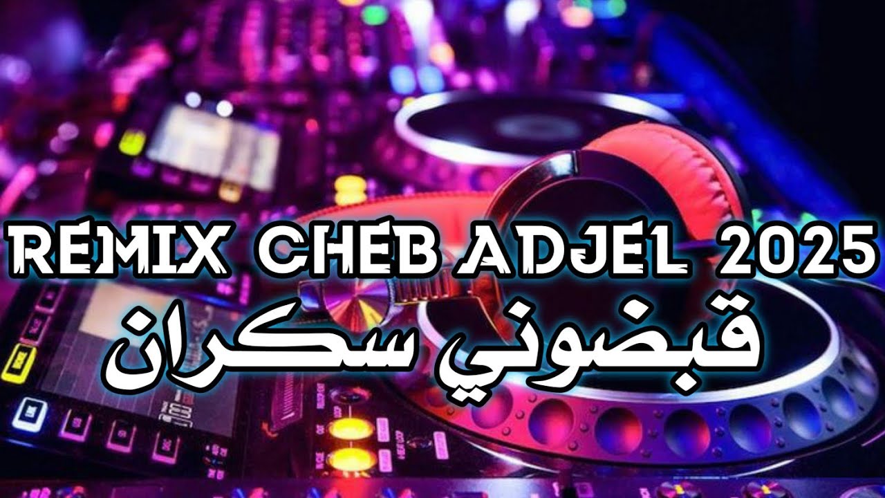 Rai Mix 2025 Cheb Adjel 3itili Lel Capetan قبضوني سكران Remix Dj Amine Ladoss