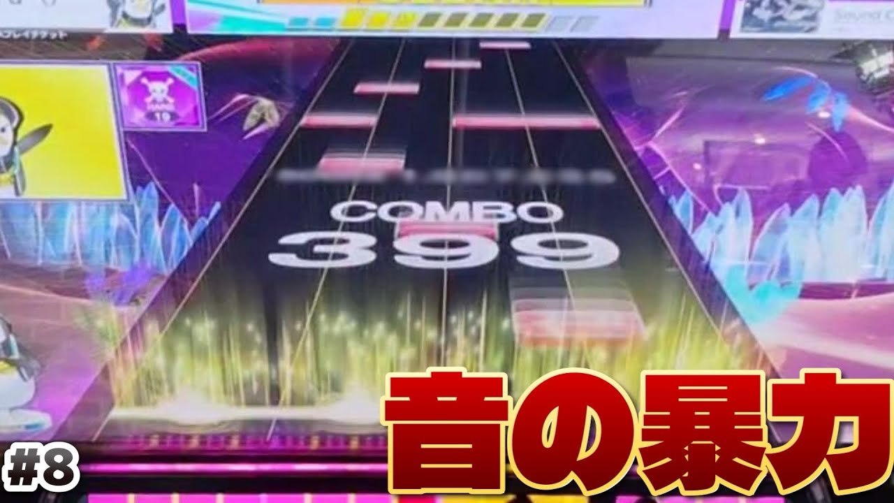 【CHUNITHM】ランダム選曲で虹レチャレンジ#8
