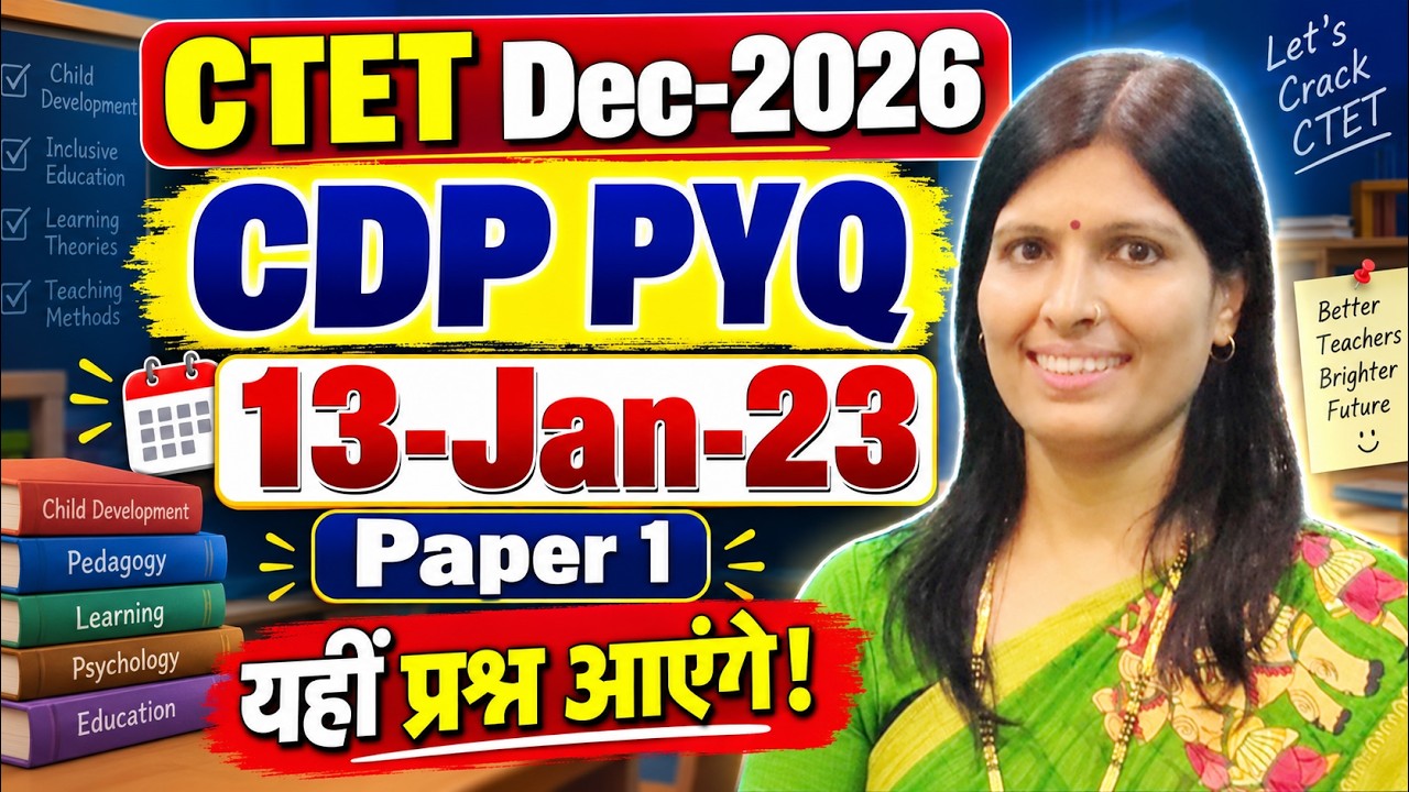 CTET Dec 2026 | CDP PYQ 13-Jan-23 P1 | CTET Exam Date Out | CTET Latest Notification By Sweety Mam