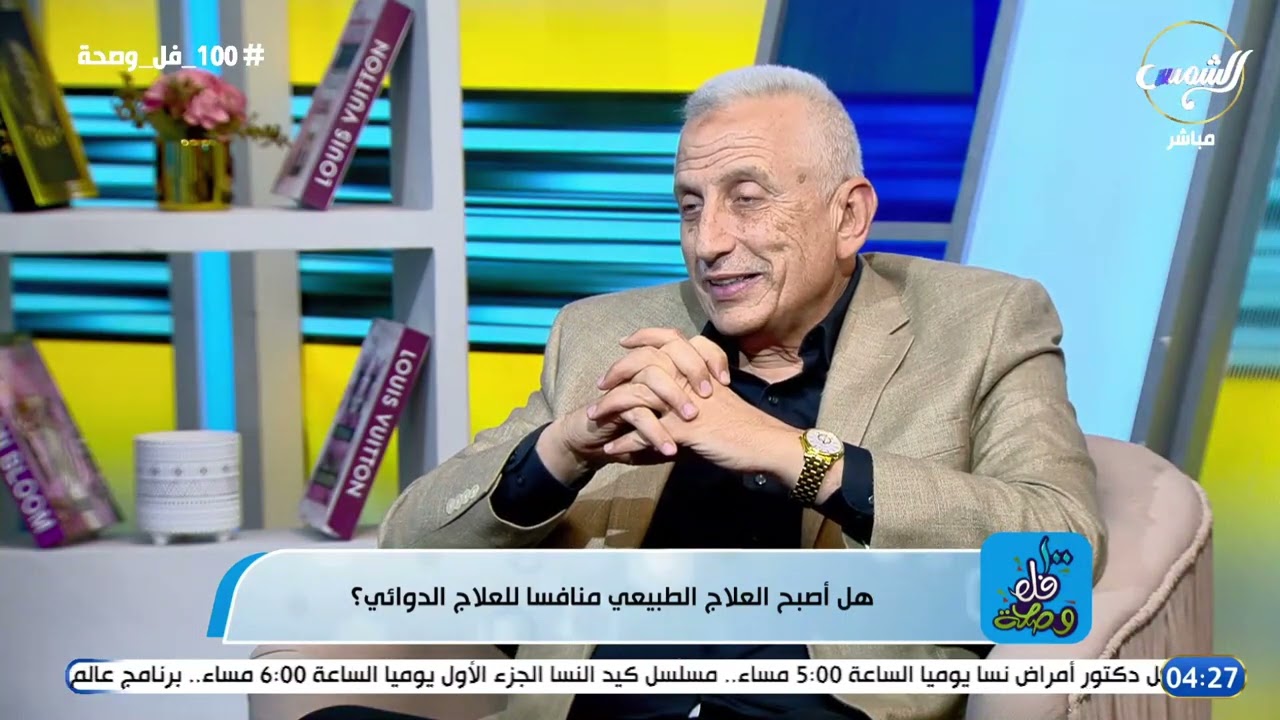 أ.د علاء بلبلع يوضح أحدث طرق العلاج الطبيعي و د هبه يوسف تعلق: أصبحت بديل آمن للجراحات 😷