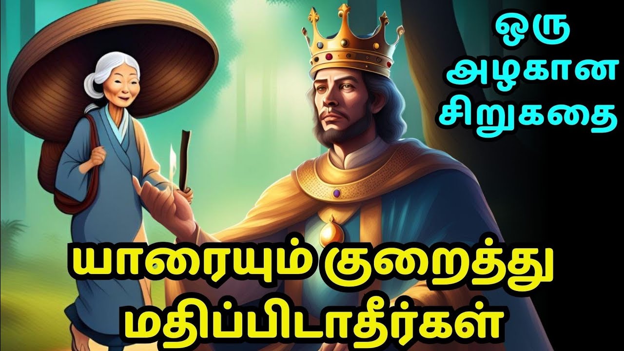 Don't underestimate anyone | zen motivational story in Tamil | inspirational story in Tamil