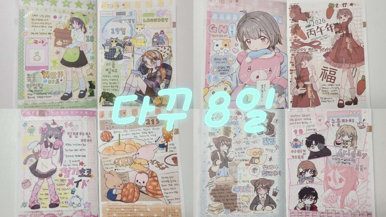 다꾸 모음 8일치 | 호보니치 테쵸 | 반판다꾸