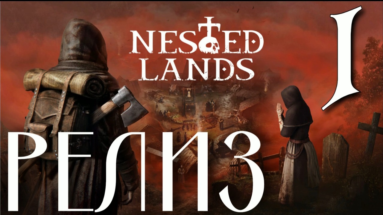 НОВЫЙ МЕДИВАЛ????► Nested Lands прохождение  ►1