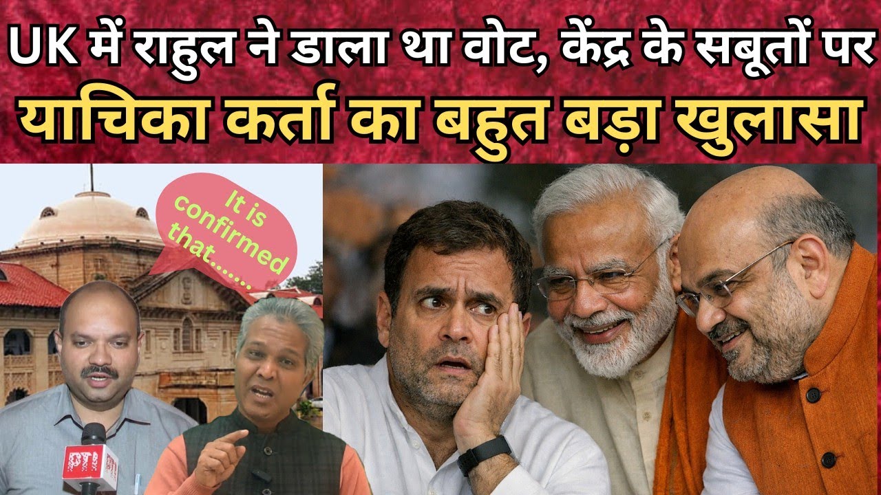 Dual Citizenship Case में Rahul Gandhi की उल्टी गिनती शुरू