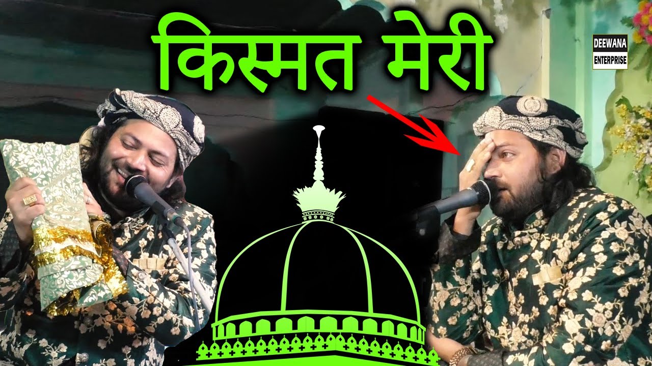2022 New Qawwali किस्मत मेरी :- Juned Sultani || सबकी बिगड़ी बनाना तेरा काम है