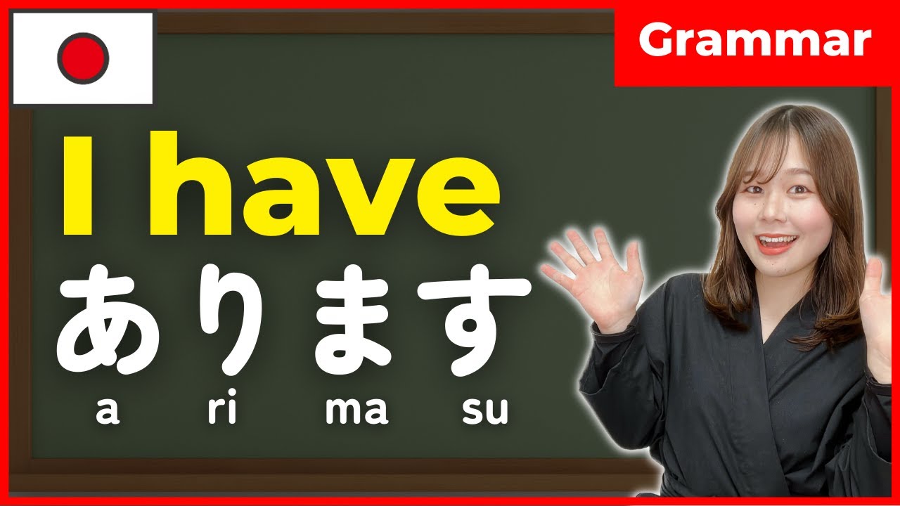 【JLPTN5】Mastering 'I have/ Do you have?' - [noun]があります 🇯🇵 Japanese Grammar Guide for Beginners