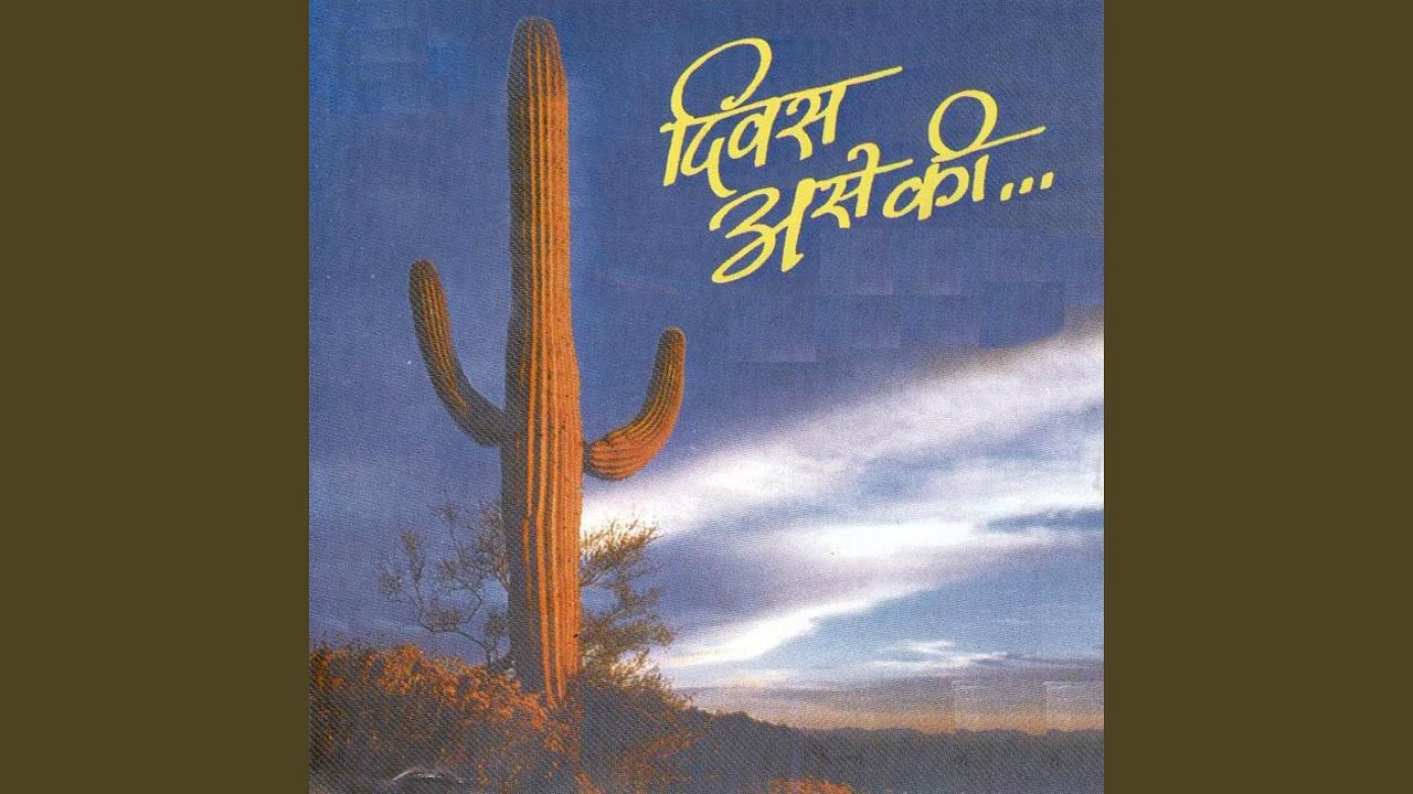 Kshitijyacha Paar