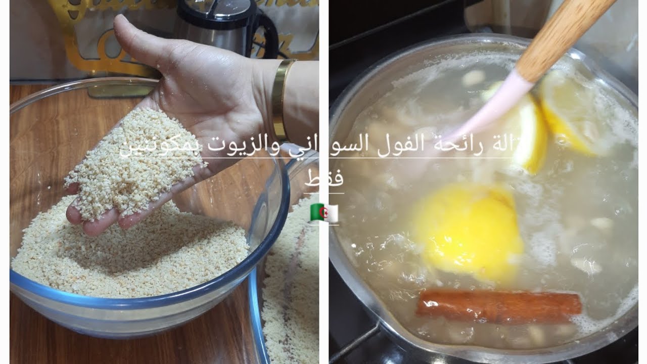 الطريقة الصحيحة لازالة رائحة الكاوكاو او الفول السوداني والزيوت منه بمكونين فقط وكيفية رحيه ❤️🇩🇿❤️