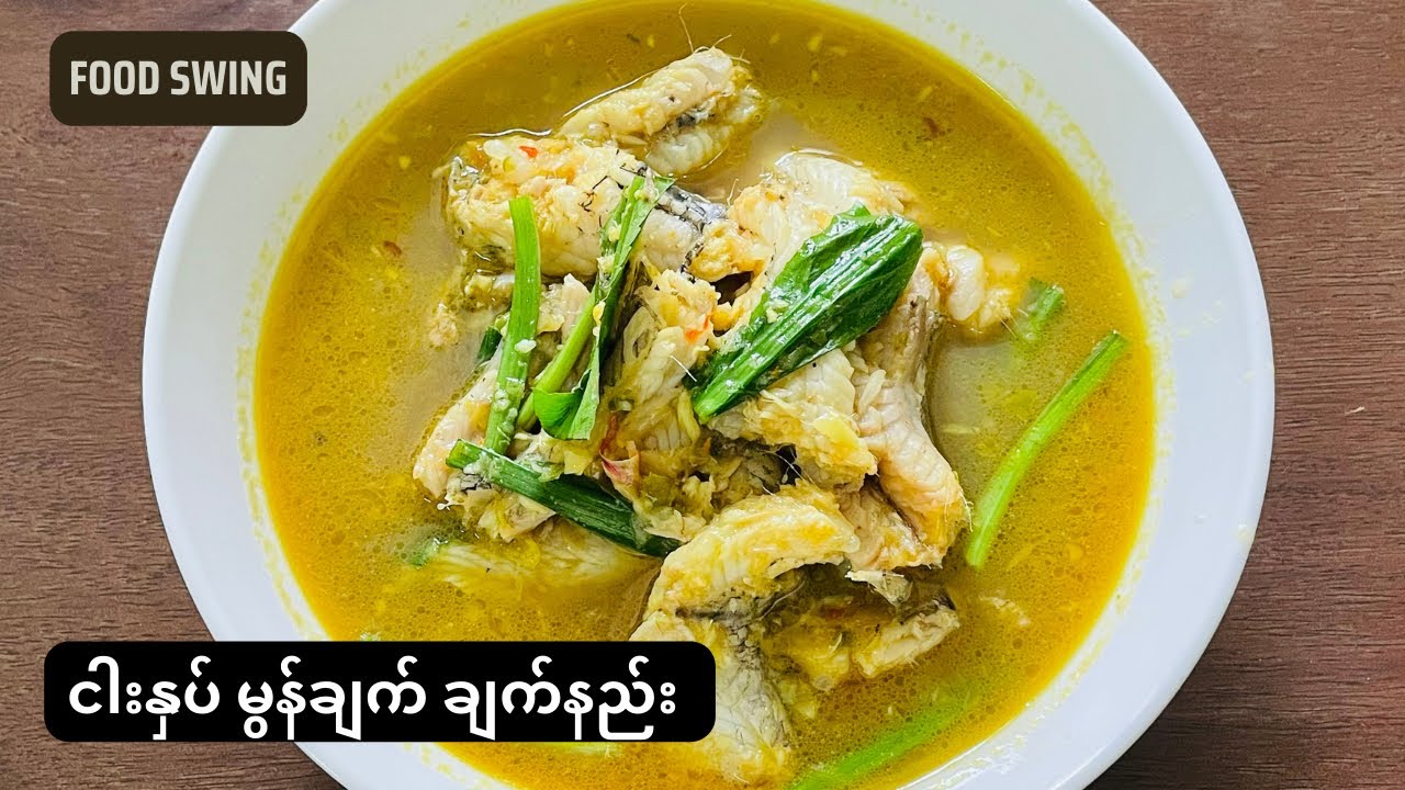 ငါးနှပ် မွန်ချက် ချက်နည်း Myanmar Food