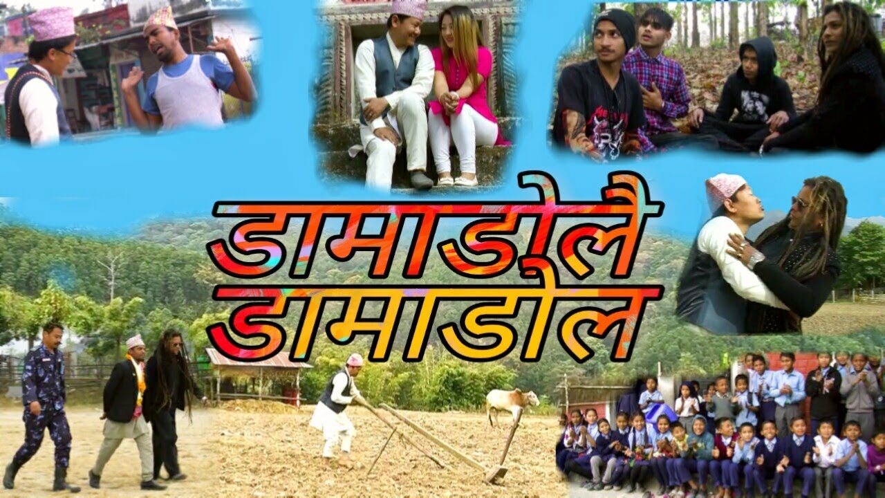 Damadolai damadol डामाडोलै डामाडोल New Entertainment Channel