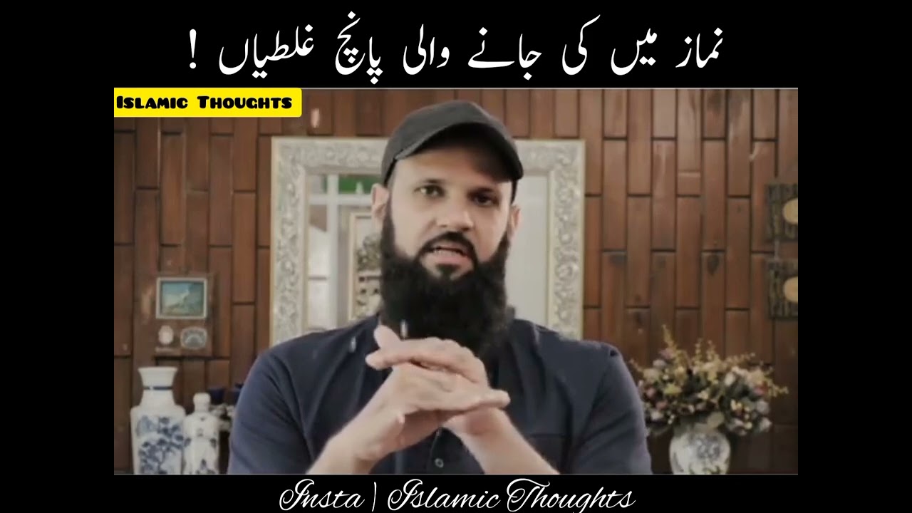 Namaz Main Ki Jane Wali 5 Ghaltian | Raja Zia Ul Haq ..! #youthclub #viral #namaz
