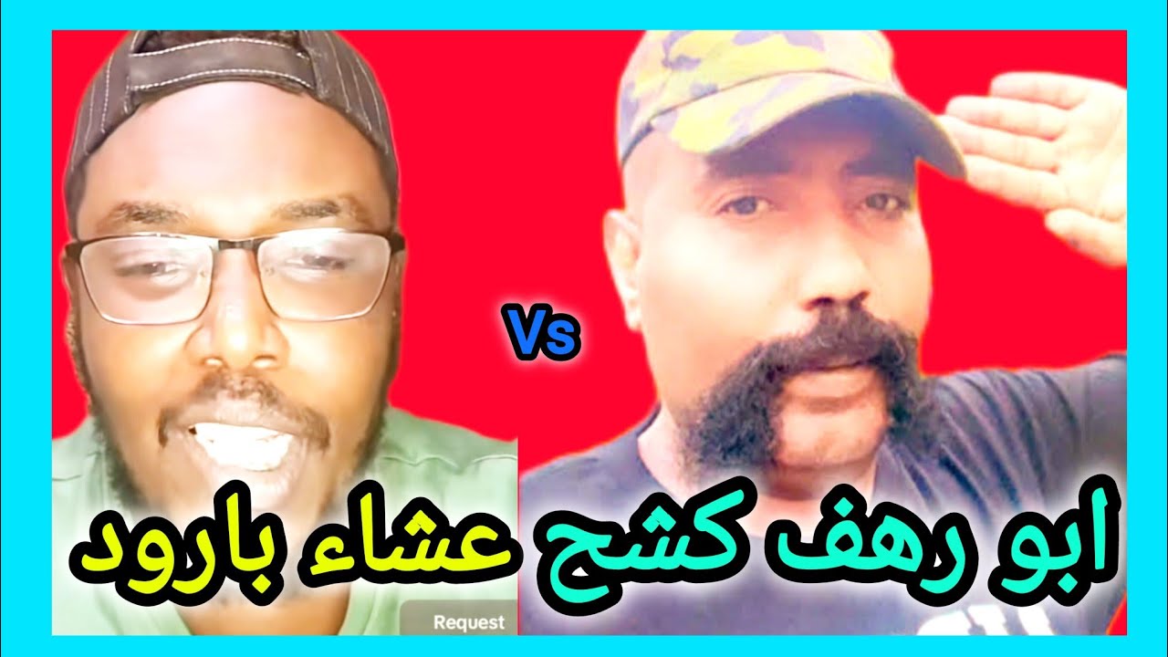 ابو رهف جاب الزيت و كشح العشاء المدعو بارود 