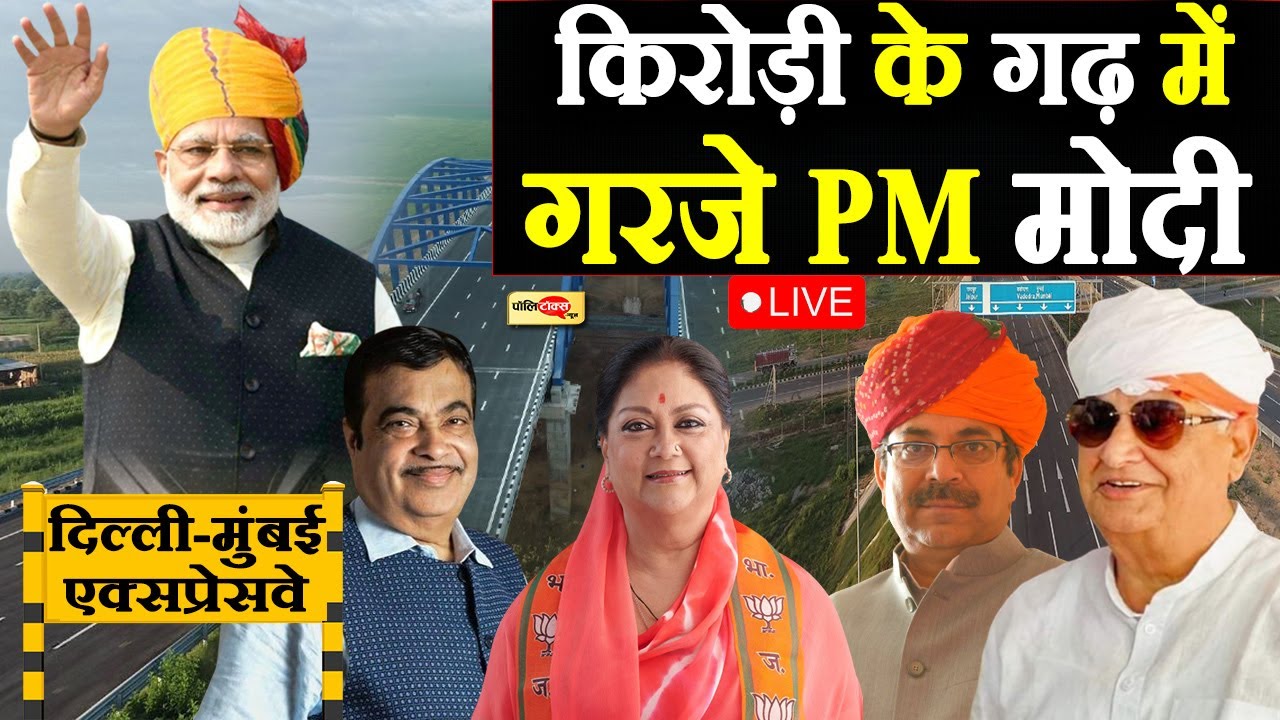 Kirodi lal meena के गढ़ में गरजे PM Narendra Modi Live I #dausa #kirodilalmeena #narendramodi