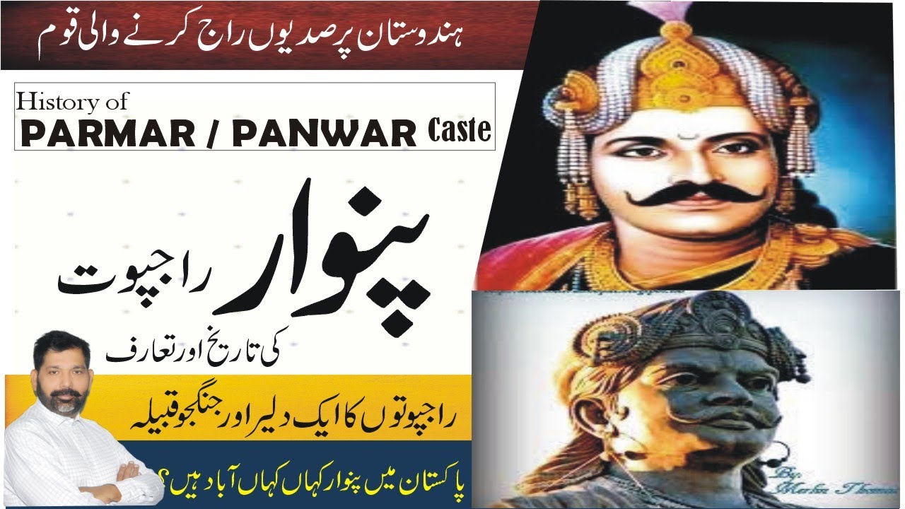 Panwar caste history | परमार जाति | پنوار | Panwar Rajpoot | #parmar jati ka Itihas | parmar dynasty
