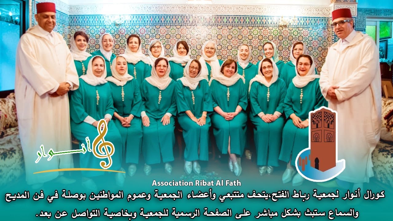 تجربة جديدة.. كورال أنوار لجمعية رباط الفتح يتحف عموم المواطنين بوصلة روحانية في فن المديح و السماع