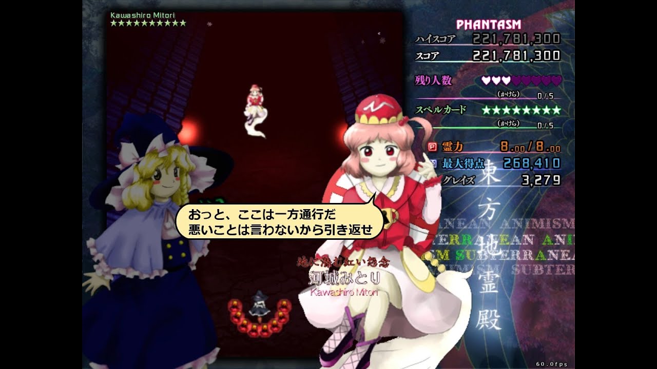 東方地霊殿 ～ Subterranean Hatred. Phantasm Stage Remake