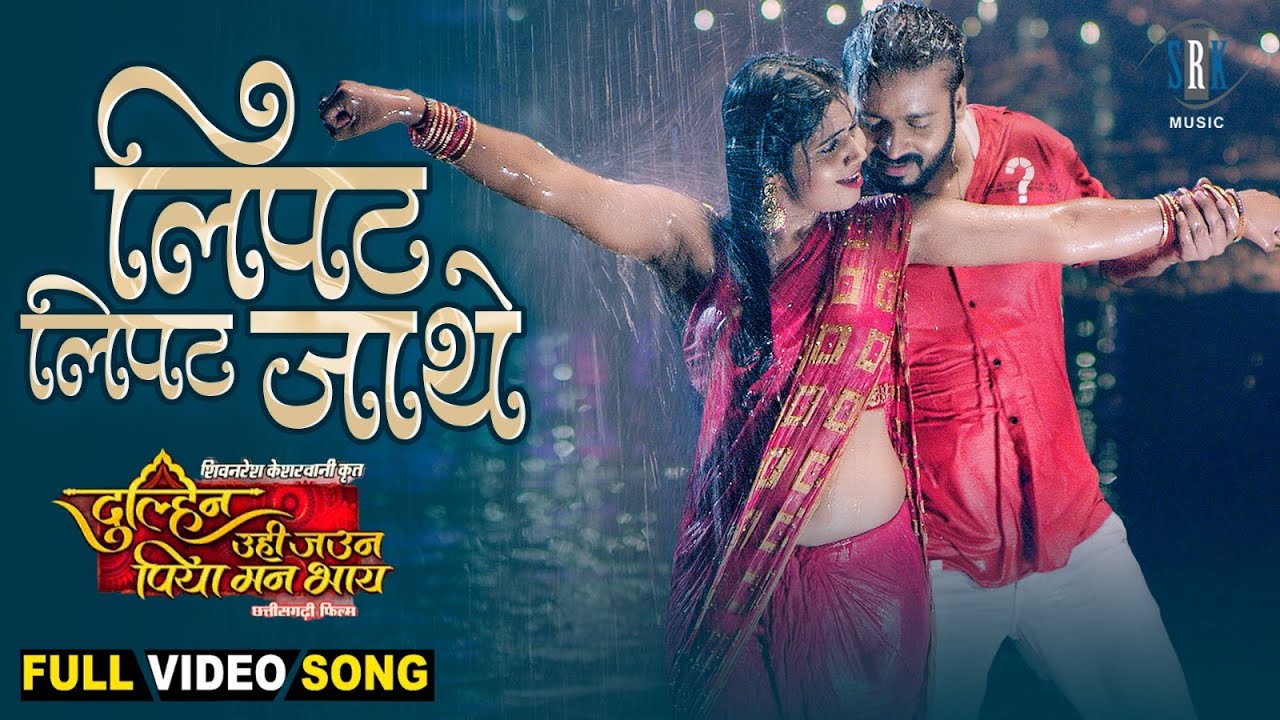 Lipat Lipat Jathe | Mann Kuraishi, Sonali Sahare | Dulhin Uhi Jaun Piya Mann Bhaye | Full Song