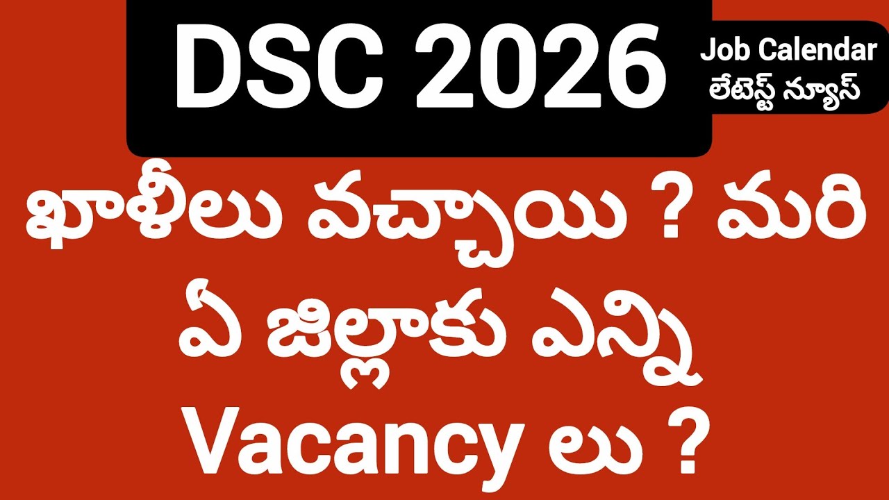 ||💥ap dsc latest news today🔥ap job calender latest news today🔥job calender updates 2026||
