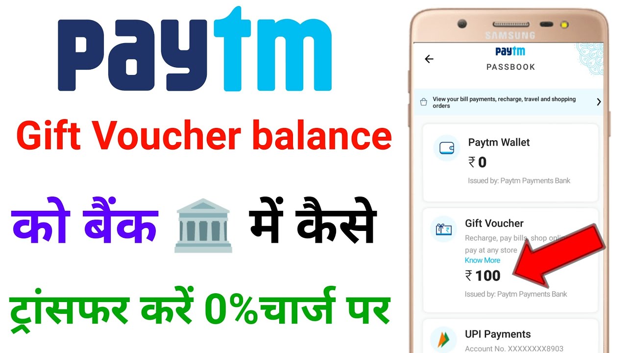 paytm gift voucher se paise kaise nikale | paytm gift voucher to bank account