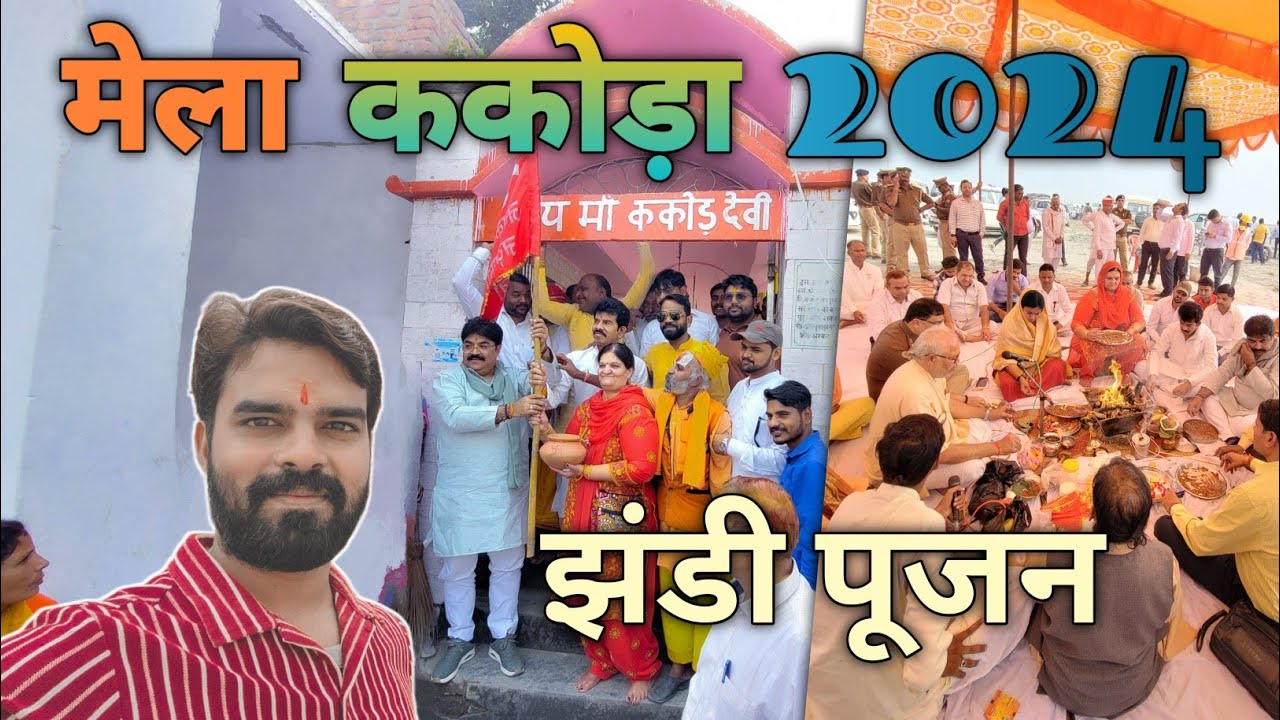 Mela Kakoda Jhandi Poojan 2024 | झंडी पूजन मेला ककोड़ा 2024 | Budaun Ka Mini Kumbh Mela Kakora
