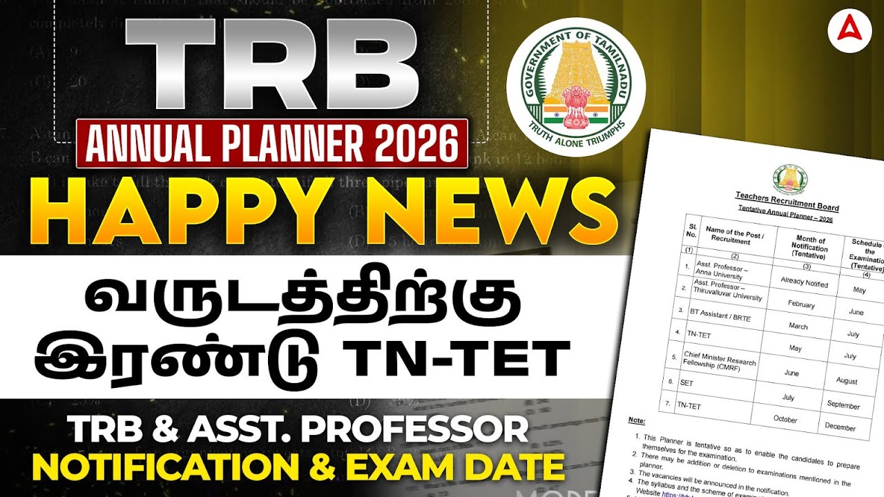 TRB Annual Planner 2026 Out | TRB Annual Planner 2026 in Tamil | TN TRB Latest News Today
