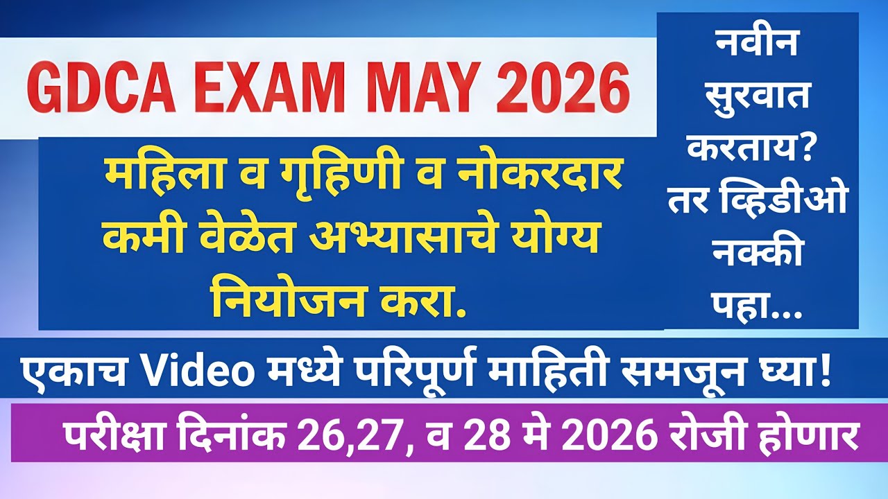 GDCA AND CHM EXAM MAY 2026 STUDY | How to Apply Online | GDCA 