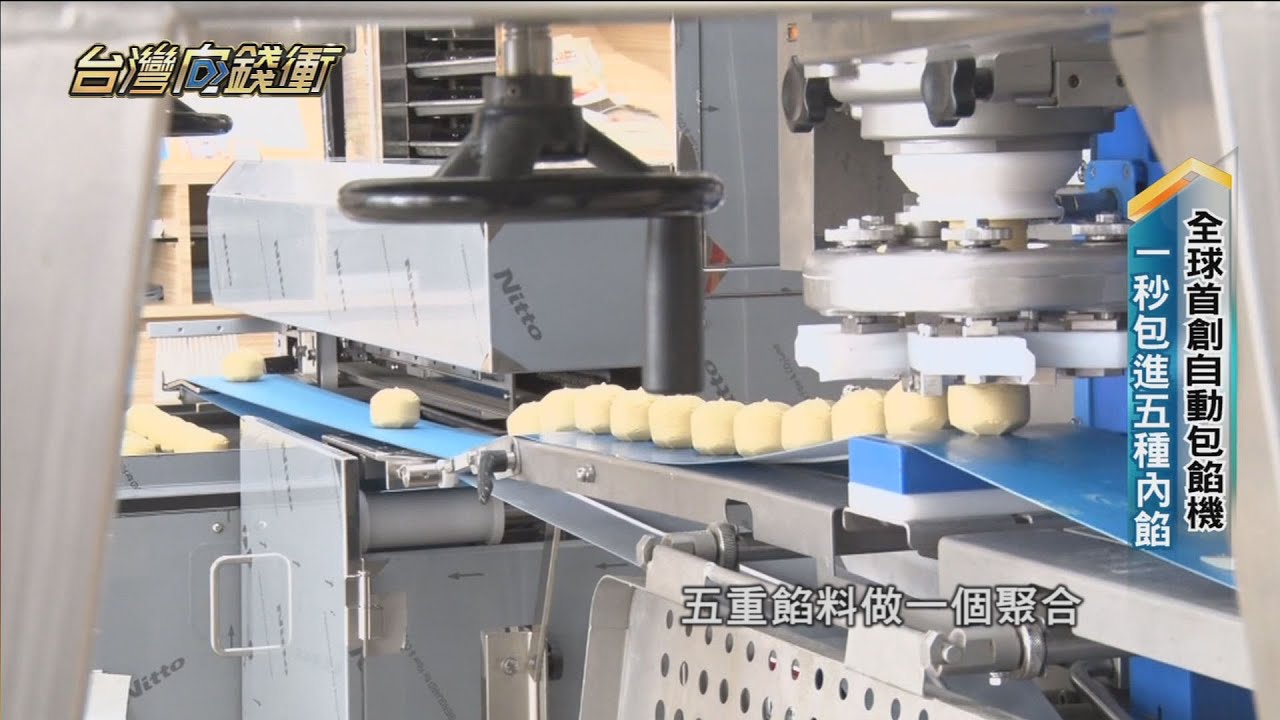 南台灣最大包餡機廠　MIT機台外銷八十國 20220702【台灣向錢衝】PART1