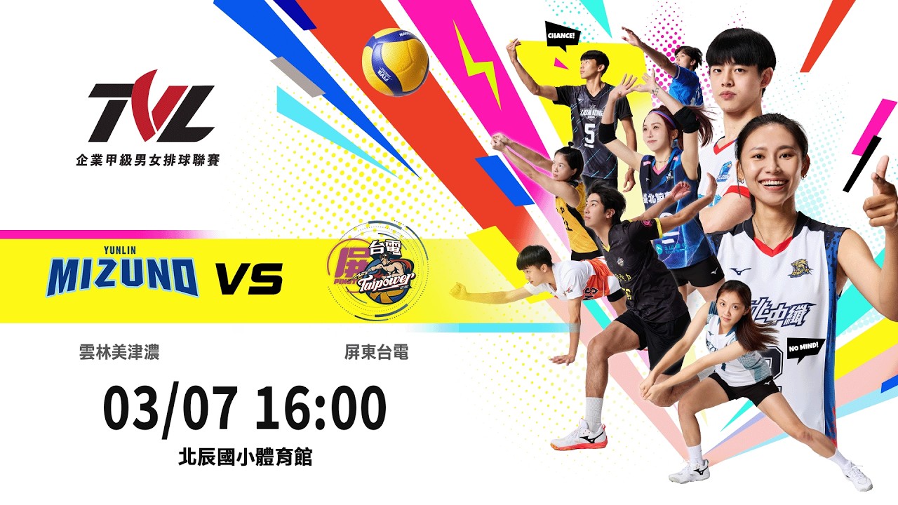 03/07(六) 16:00｜例行賽G98 #雲林美津濃 vs. #屏東台電｜企業21年甲級男女排球聯賽