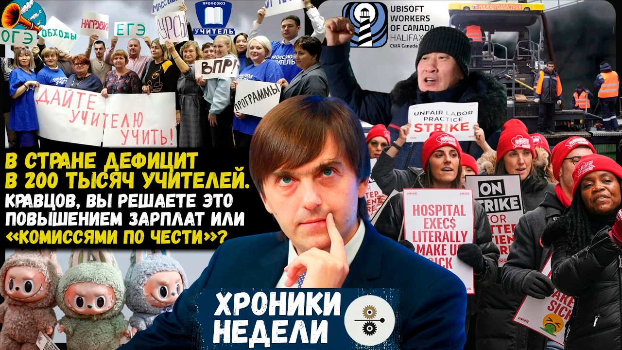 ВОЙНА ЗА ПРАВА: Медсестры Нью-Йорка, учителя России, водители Сеула // Хроники недели #45