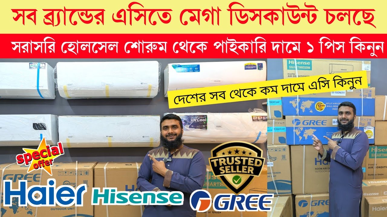 Haier/Gree/Hisense/Gree AC Price In Bangladesh 2026 | AC Price In Bangladesh 2026 | AC Price In BD