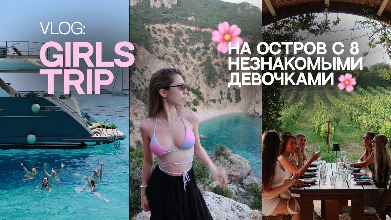 VLOG | Корфу за 5 дней: girls only, вилла, безлюдный пляж, вода как на Мальдивах