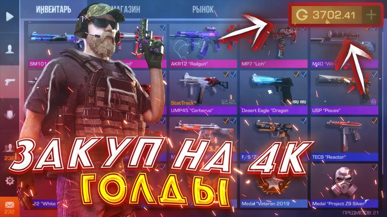 ЗАКУП НА 4К ГОЛДЫ!!! БЫЛО ОЧЕНЬ ВОЛНИТЕЛЬНО!