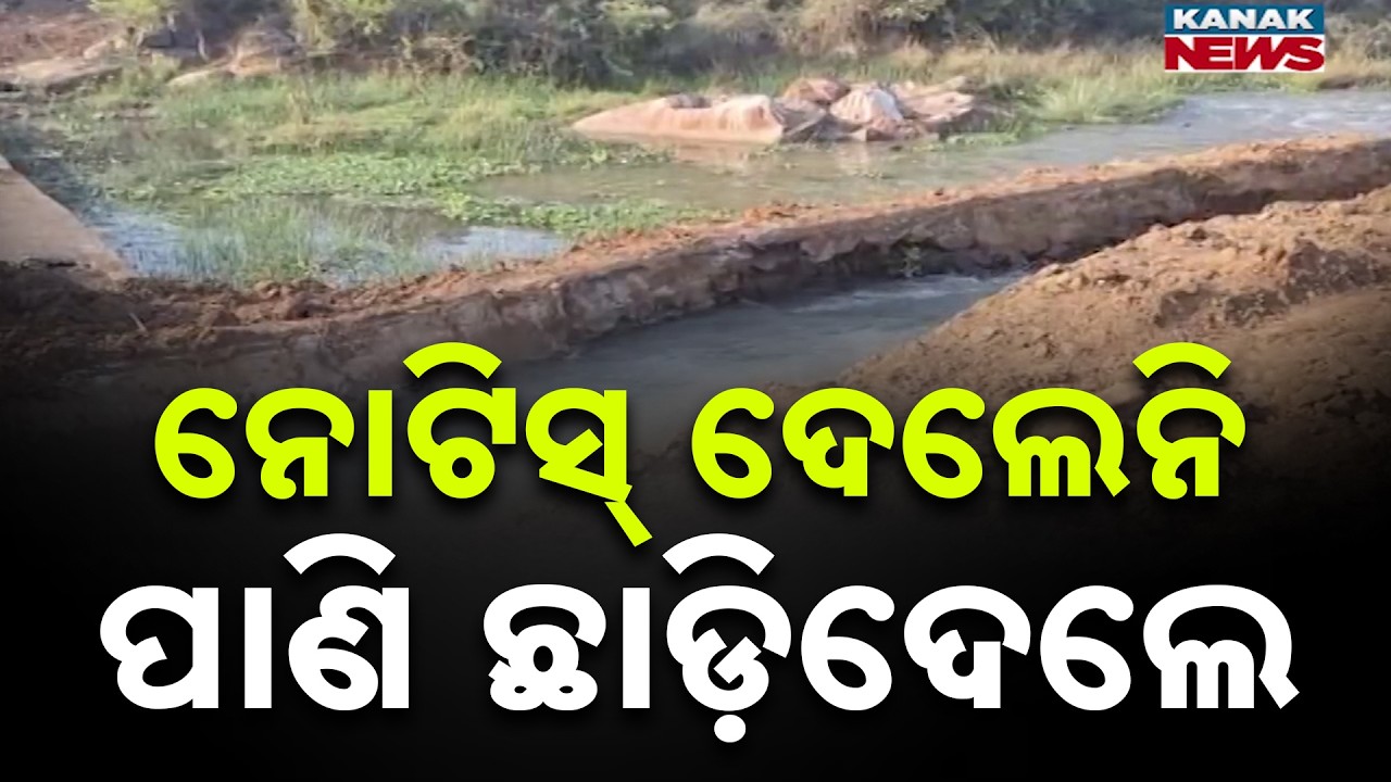 Ganjam Farmer Crisis: Karatali Tampara Water Drained Without Notice; 100s of Farmers Protest!