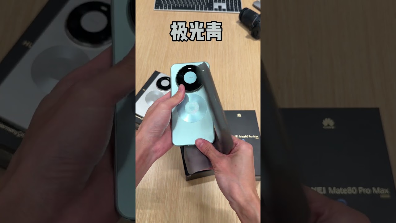 Распаковка Huawei Mate80 Pro Max: эстетичный дизайн с двумя кольцами и прямой экран