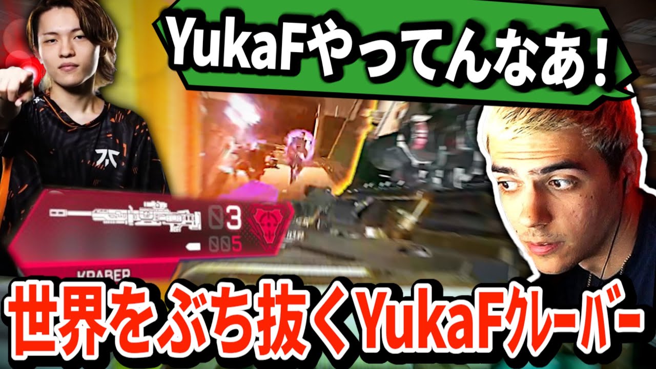 YukaFのクレーバーに世界が驚愕！国際スクリムで魅せたハイパークラッチにハルもつい二度見！【APEX翻訳】