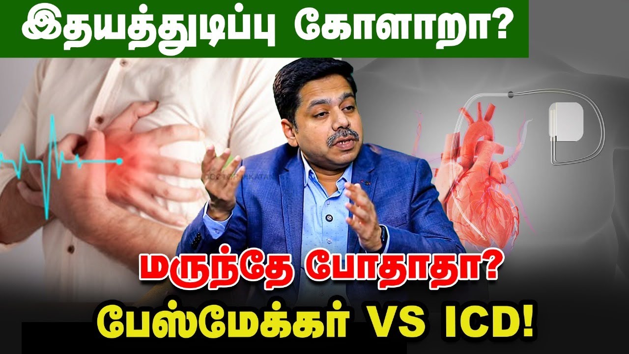 இதயத்துடிப்பு குறைவா? அதிகமா? அதிர்ச்சியான தகவல்கள் | Dr. A.M. Karthigesan | Apollo Hospitals