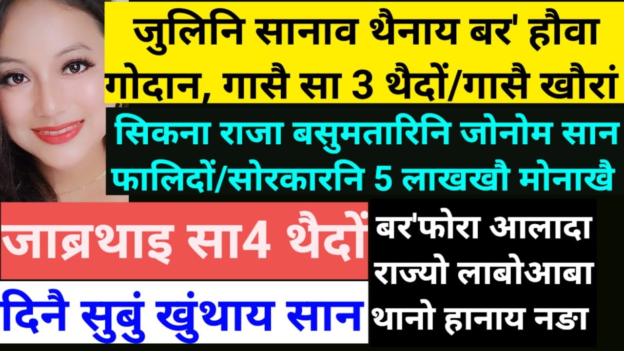 SB Bodo News 26 Jan/सा3 बर' थैनायनि गासै खौरां