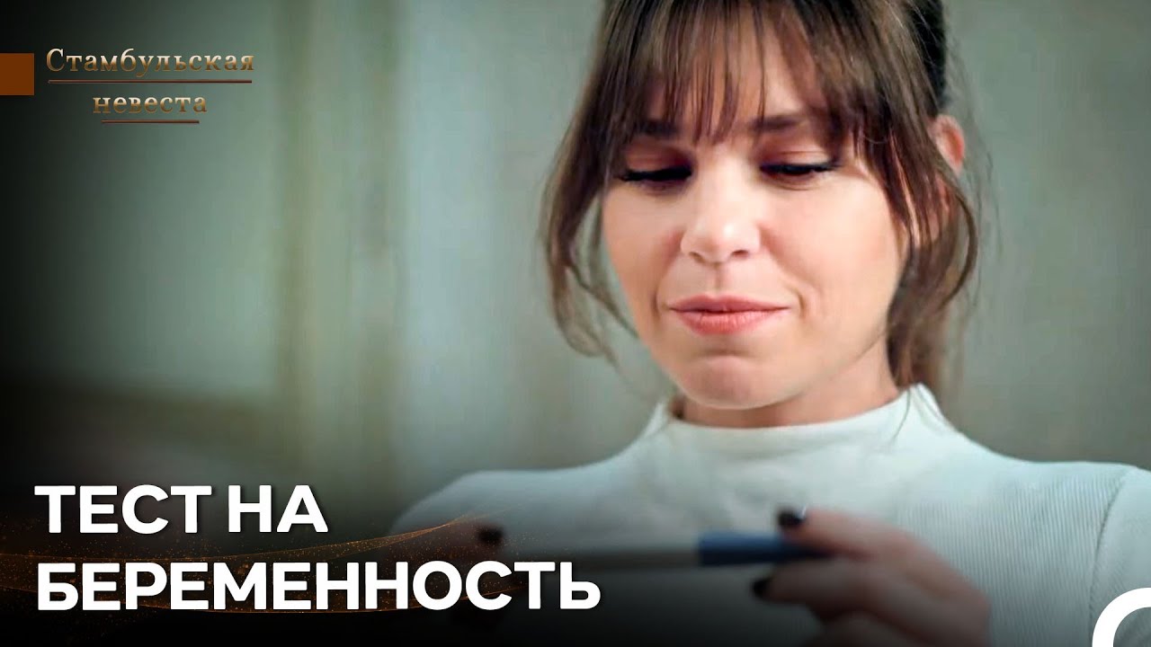 Сможет Ли Сурейя Осуществить Свои Мечты? - Стамбульская Невеста