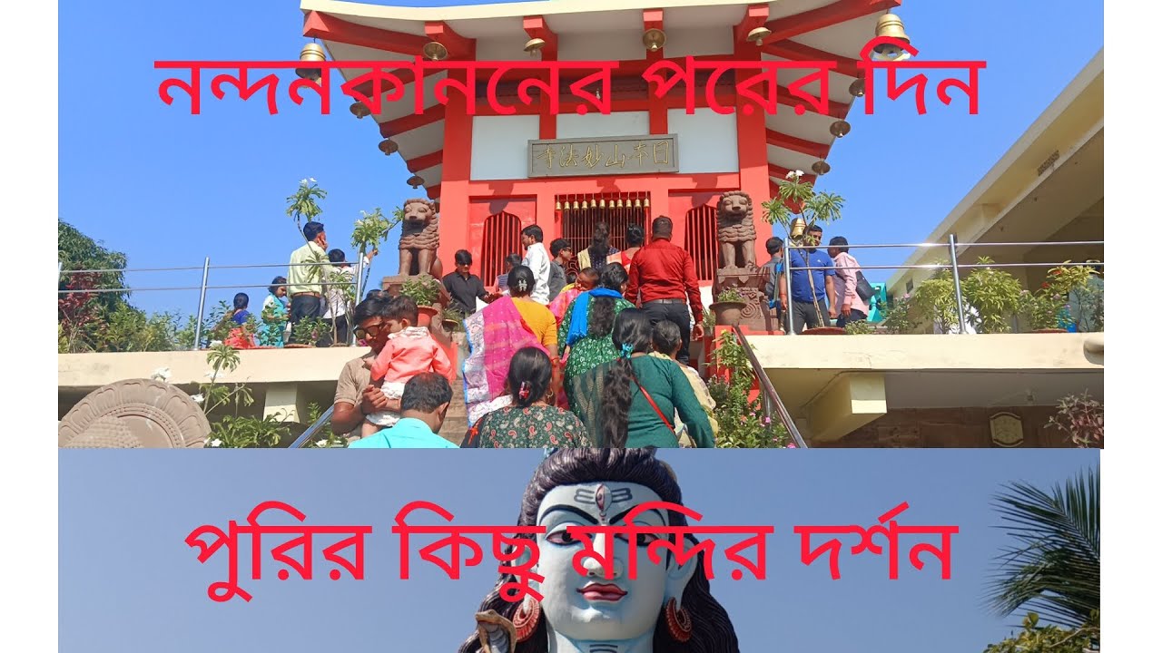পুরির কিছু দর্শনীয় স্থান .....#like #comment #shere #viral #views 