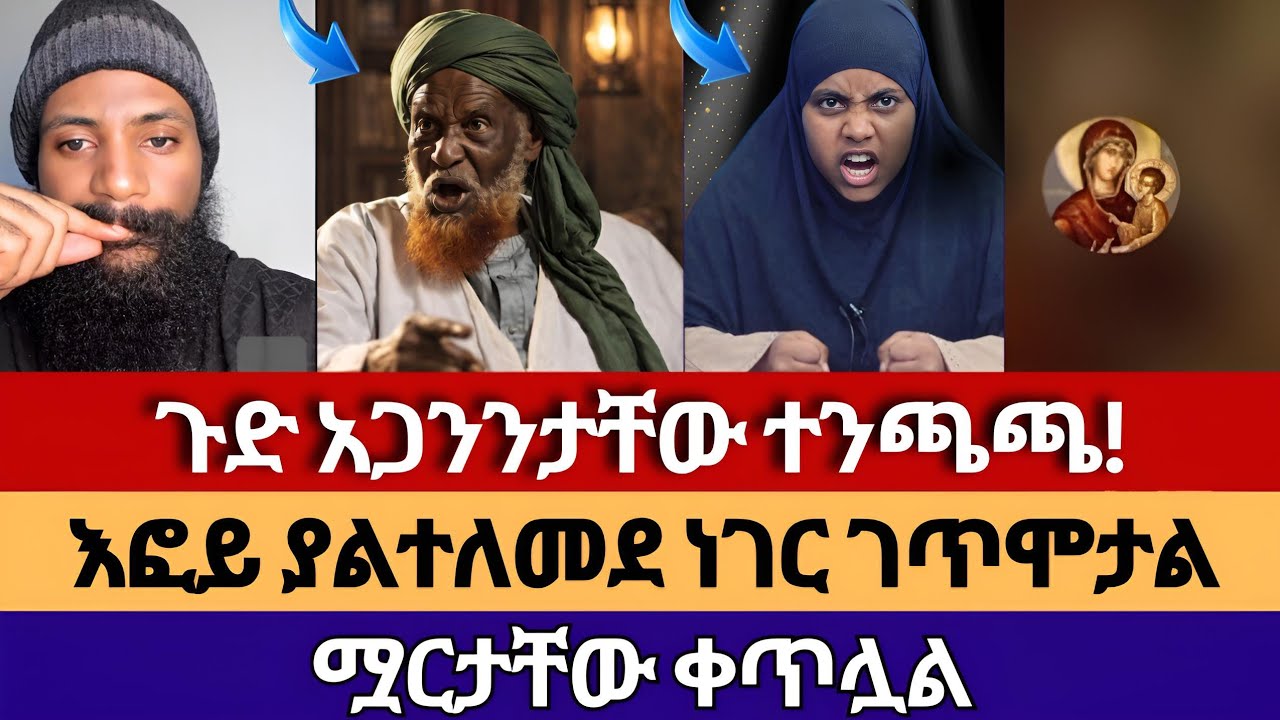 ዘንድሮማ ገና ብዙ ነገር እናያለን | እፎይ_efoyበሉ