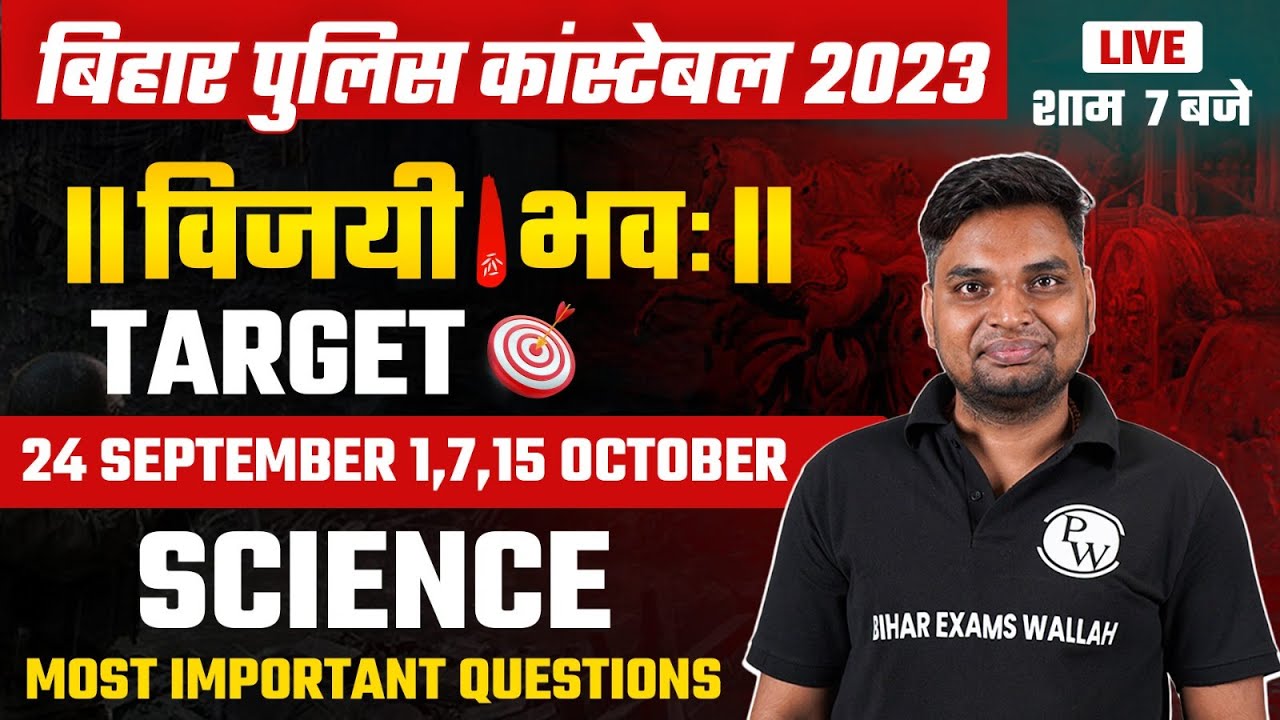 BIHAR POLICE SCIENCE MARATHON 2023 | BIHAR POLICE CONSTABLE 2023 | SCIENCE FOR BIHAR POLICE