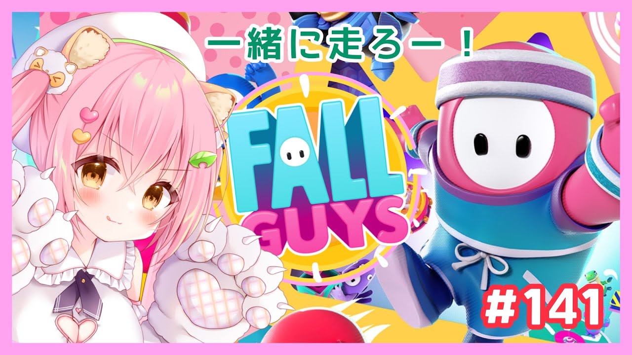 【FALL GUYS】一緒に走ろう！💗フォールガイズ#141【Vtuber/狸田望未】